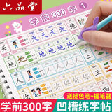 六品堂凹槽汉字描红本幼小衔接练字帖幼儿园练字本一年级写字本学前儿童字帖初学者练习册幼升小写字入门