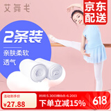 艾舞戈儿童舞蹈袜夏季薄款女童白色打底连裤袜专业芭蕾舞练功袜子组合装 【2双】白色（夏季26~34℃） XL码（身高140-160cm）