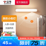 公牛（BULL） LED柔光小夜灯灯带床头衣柜洗手间厨房可磁吸可手持玄关起夜灯 【条形灯-感应白光25cm】