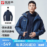 探路者（TOREAD）冲锋衣男 户外三合一抓绒可脱卸两件套防风保暖登山服防寒服外套