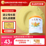 半山农 松花粉200克（配小勺） 长白山头道松花粉 可食用粉外用爽身粉
