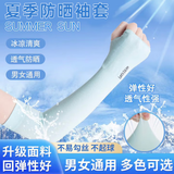 拓鹰汽车装饰其他功能小件夏季防护开车手臂套男女护臂户外冰袖夏季 冰袖--随机颜色1双装 均码