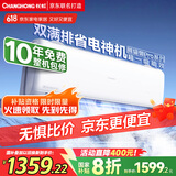 长虹（CHANGHONG）空调1.5匹超一级省电熊猫懒家用变频空调挂机家电国家补贴卧室KFR-35GW/ZDCSW1+RA(PR)以旧换新