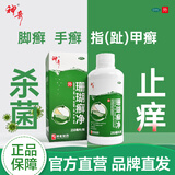 神奇珊瑚癣净250ml 脚气药 杀菌止痒用于脚癣 手癣指甲癣 趾甲癣 脱皮烂脚丫真菌感染 一瓶装【杀菌止痒泡脚气药，推荐疗程装】