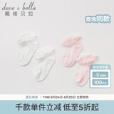戴维贝拉（DAVE＆BELLA）【两双装】童装洋气花边儿童袜子女童短袜新款夏装男童宝宝袜 白色/粉色DB10554 11CM（建议脚长12-14cm）