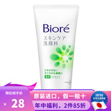 碧柔（Biore）日本原装 花王（kao)碧柔护肤保湿温和深层滋润抗痘泡沫洗面奶 薬用抗痘洗面奶130g