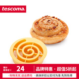 tescoma 捷克烘焙模具 面包烘焙模具 牛角包制作器 凯撒面包卷压模 螺旋形