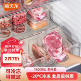 禧天龙冰箱保鲜盒食品级冰箱收纳盒塑料密封盒蔬菜水果冷冻盒 1.8L