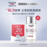 优色林（Eucerin）光引精华水30ml【付费试用】