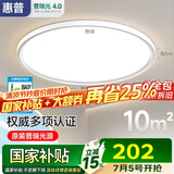 惠普普瑞护眼卧室灯吸顶灯超薄超亮智能LED儿童房间书房灯具包安装