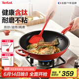 特福（Tefal）炒锅家用不粘锅佳温红心炒菜锅煎炒锅圆底锅电磁炉燃气灶通用炒锅 红心不粘炒锅【带盖】 32cm