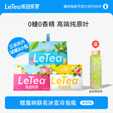乐品乐茶LeTea冷泡茶袋泡茶 果茶茉莉花茶包茶叶0糖饮料30包15种口味送杯