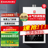 樱花（SAKURA） 燃气热水器家用水气双调控温低水压启动强排式宽幅调温节能省气直流变频抗强风触控式国家补贴15% 13L NJP007AS防冻款一厨一卫