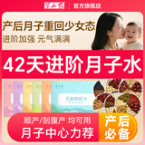 半山农42天月子水材料包顺剖腹产小产后月子茶包坐月子气血调理营养补品