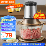 苏泊尔（SUPOR）绞肉机家用电动大容量多能料理机 绞馅机碎肉搅肉机切菜辅食搅拌机JR05-300