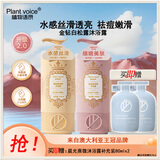 植物语录烟酰胺沐浴套装(烟酰胺750毫升+水杨酸750毫升)持久留香滋润保湿