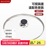 美厨（maxcook）玻璃盖汤锅盖 304不锈钢包边炒锅盖煎锅盖火锅盖26cm MCPJ9623