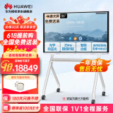 华为IdeaHub Board2Base 会议平板教学一体机4K多媒体触摸电视 电子黑白板无线投屏 86吋安卓系统+遥控精灵【移动支架】