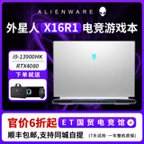 戴尔alienware外星人笔记本电脑高端电竞游戏本m16x14x15x16x17R2m15高刷独显专柜正品 X16：13代i9/32G/1T/4080 【线下零售版 支持全渠道验货】