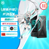 华硕天选6X 台式机游戏主机游戏电竞 (酷睿U7-265KF RTX5060-8GB显卡 32G DDR5 1TB SSD)