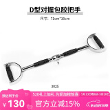 高位下拉把手V型大飞鸟健身力量器械配件龙门架背部训练T杠拉力杆 D型对握包胶把手