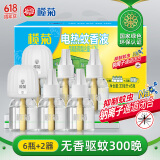 榄菊电蚊香液33ml*6瓶300晚+2加热器 无香菊之语蚊香液电蚊香驱蚊液