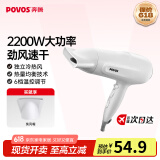 奔腾（POVOS）高速电吹风机家用独立冷风键冷热风速干PH9036大功率吹风筒2200W生日礼物送女友 【6档调节，强劲风力】 PH9036