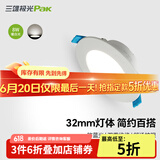 三雄极光 led筒灯射灯 超薄桶灯客厅吊顶天花灯 走廊过道嵌入式孔灯洞灯 星景Ⅱ 8W 暖白光 4寸