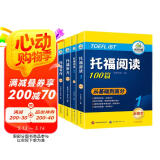 华研外语2025春托福阅读+听力+写作 新版托福考试 实考真题还原 附历年真题赠翻译本 雅思托福英语TOEFL系列