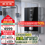 斯帝博（starborn）即热式电热水器电家用洗澡专用变频恒温快热式大功率电热水器隐藏式速热热水器超薄过水热 包安装 12000W 升级款-ESC-H12TA