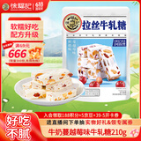 徐福记牛奶蔓越莓味牛轧糖210g袋装花生牛轧糖儿童糖果解馋零食休闲食品
