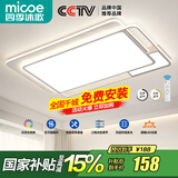 四季沐歌（MICOE） 照明LED客厅灯具套餐卧室吸顶灯餐厅中山灯具北欧后现代灯 荐-100W无极调光80*52cm