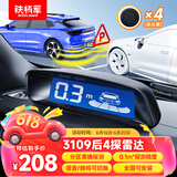铁将军(steelmate)汽车倒车雷达后4探头 通用车型-哑光黑