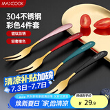 美厨（maxcook）304不锈钢水果叉 甜品叉月饼叉 彩色4件套 MCGC3660