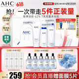 AHC水光水乳洁面护肤品套装礼盒敏感肌补水保湿化妆品节日生日礼物