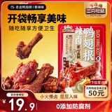 三只松鼠辣卤鸭翅根480g 肉干肉脯休闲卤味追剧小吃零食独立包装约16根