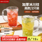 美厨（maxcook）玻璃杯子 水杯冰川杯带把手啤酒果汁透明办公室泡茶杯340ml*2只