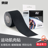 驰动肌肉贴运动绷带弹力性肌贴自粘肌内效贴拉伤运动胶带贴布5cmx5m黑