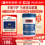 Swisse斯维诗 中老年男士39种复合维生素90片 B族维C维D维E维A叶黄素