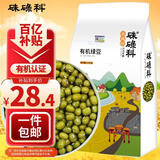 硃碌科 东北有机绿豆3斤 五谷杂粮豆可发豆芽 辽宁朝阳夏季绿豆粥原料