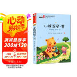 小熊温尼·菩（彩色注音版）儿童文学名家精选书系 汇聚金波 沈石溪 常新港 冰波 汤素兰等50多位名家名作