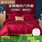 罗莱家纺全棉结婚红色六件套 60支纯棉结婚四件套床品1.5米床