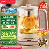荣事达（Royalstar）养生壶 2.2L带滤网全自动316L煮茶壶 24h预约+24h恒温烧水壶18大菜单电热水壶花茶壶煮茶器YSH22B3