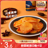 三只松鼠烧烤味土豆片100g 休闲零食办公室素食即食小吃卤味