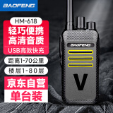 宝锋（BAOFENG）HM-618 对讲机 商用民用大功率远距离酒店工地商业保安手持电台