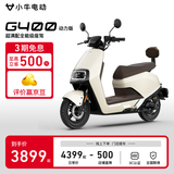 小牛（XIAONIU）【新品到店自提】G400动力版电动摩托车 长续航 智能两轮电动摩托 胡椒白（动力版）
