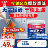 立邦透明防水胶免砸砖防水涂料卫生间厨房防水补漏材料透明堵漏胶300g