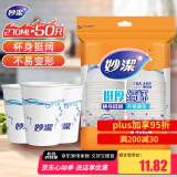 妙洁 纸杯一次性杯子茶水 加厚食品级商务杯 中号270ml*50只