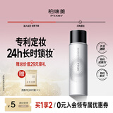 柏瑞美（PRAMY）定妆喷雾持久定妆保湿控油不易脱妆快速成膜便携带 水光亮面(白瓶)100ml