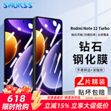 Smorss【2片装】适用红米note12turbo钢化膜5G版 Redmi note12turbo手机膜高清防摔防指纹防刮保护膜